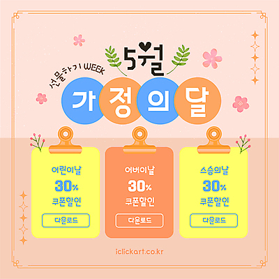 템플릿 꽃 잎 문구용품 프레임 사랑 사람없음 주황색 감사 가정의달 서류집게 서류판 이미지템플릿 AI파일 식물 감정 컬러 집게 사무용품 5월 오브젝트 파일형식 벡터