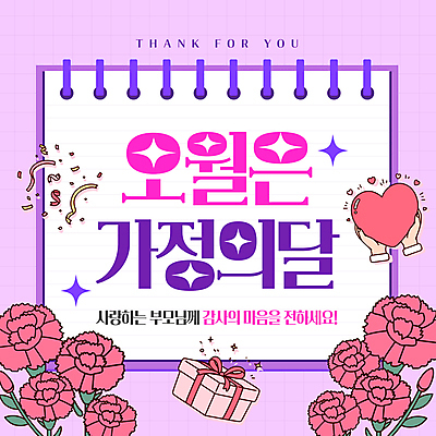 템플릿 손 폭죽 사랑 들기 신체부위 선물상자 반짝임 보라색 하트 카네이션 스케치북 감사 꽃가루 가정의달 이미지템플릿 AI파일 모양 꽃 감정 컬러 모션 학용품 선물 사람 상자 5월 가루 파일형식 벡터