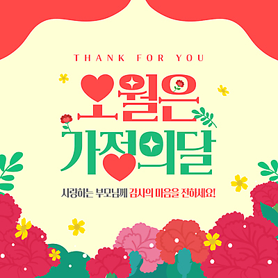 템플릿 꽃 잎 사랑 사람없음 빨간색 반짝임 노란색 하트 카네이션 감사 가정의달 이미지템플릿 AI파일 모양 식물 감정 컬러 모션 5월 파일형식 벡터