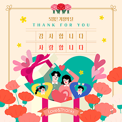 템플릿 여자 남자 어린이 가족 사랑 미소 소녀 소년 여러명 성인 빨간색 선물상자 하트 카네이션 감사 가정의달 손하트 원고지 이미지템플릿 AI파일 모양 꽃 감정 컬러 다수 관계 표정 선물 사람 손짓 상자 5월 파일형식 벡터