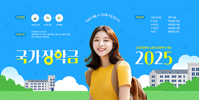 구름 템플릿 여자 대학생 하늘색 배낭 하늘 한명 미소 초원 성인 대학교 정부정책 지원 성인여자한명만 장학금 상반기 이미지템플릿 AI파일 자연요소 1 학생 가방 학교 표정 사람 파란색 정책 여자한명만 성인여자만 파일형식 벡터 지원금