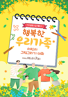 전신 템플릿 여자 노년 남자 행복 어린이 봄꽃 가족 안기 색연필 미소 소녀 소년 여러명 성인 노란색 개나리 스케치북 크레파스 가정의달 감싸기 어깨에손 미술대회 이미지템플릿 AI파일 꽃 감정 컬러 다수 관계 모션 학용품 표정 사람 봄 5월 대회 파일형식 벡터