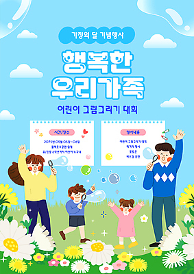 전신 구름 템플릿 여자 남자 행복 어린이 하늘색 봄꽃 가족 하늘 미소 들기 소녀 소년 여러명 성인 반짝임 손들기 가리킴 불기 스케치북 가정의달 비눗방울놀이 이미지템플릿 AI파일 자연요소 꽃 감정 다수 관계 모션 놀이 학용품 표정 사람 손짓 파란색 봄 비눗방울 5월 파일형식 벡터