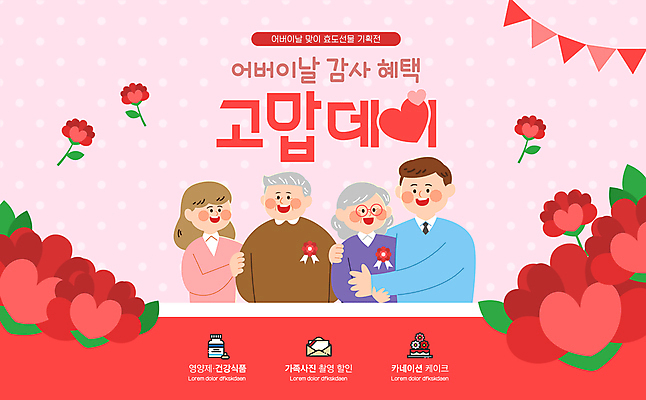 템플릿 여자 노년 남자 분홍색 잎 안기 이벤트 여러명 상반신 성인 하트 어버이날 카네이션 데이 뒷짐 감사 가정의달 효도 가랜드 안경낌 이미지템플릿 AI파일 모양 식물 기념일 꽃 감정 안경 컬러 다수 컨셉 모션 사람 5월 파티용품 파일형식 벡터