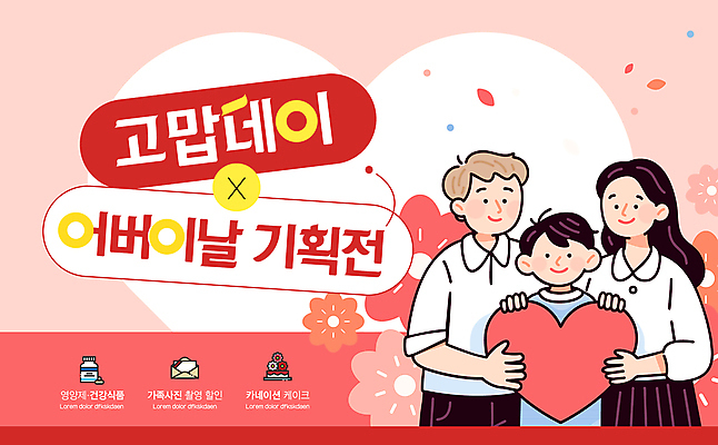 템플릿 여자 남자 꽃잎 어린이 분홍색 가족 미소 들기 이벤트 소년 상반신 성인 세명 하트 어버이날 데이 감사 가정의달 효도 이미지템플릿 AI파일 모양 기념일 꽃 감정 컬러 컨셉 관계 모션 표정 사람 5월 파일형식 벡터