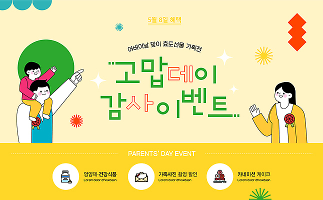 전신 도형 템플릿 여자 남자 어린이 가족 미소 이벤트 소년 상반신 성인 세명 반짝임 노란색 손들기 가리킴 목마 어버이날 데이 감사 가정의달 효도 이미지템플릿 AI파일 기념일 감정 컬러 컨셉 관계 모션 표정 사람 손짓 5월 파일형식 벡터