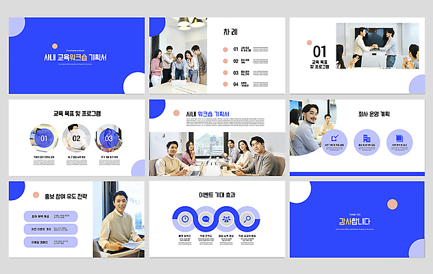 템플릿 응시 여자 남자 의자 탁자 회의 악수 미소 들기 앉기 여러명 20대 성인 30대 파란색 노트북 손들기 턱괴기 한국인 타이핑 계획 PPT 프레젠테이션 문서템플릿 회의실 문서 기획안 성인만 애니형PPT 워크숍 MP4 이미지템플릿 시선 컬러 가구 다수 컨셉 비즈니스 모션 표정 사람 동양인 손짓 청년 장년 전자제품 기획 파일형식