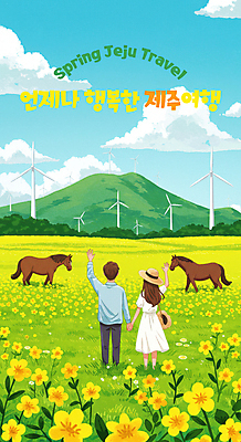 전신 PSD 구름 모자 커플 여자 남자 행복 꽃밭 가방 일러스트 자연 하늘 초원 성인 두명 뒷모습 손들기 손잡기 말_동물 풀 풍력기 한라산 봄여행 유채밭 제주도여행 성인만 국내일러스트 자연요소 식물 잡화 꽃 감정 뷰포인트 여행 밭 포유류 관계 모션 산 사람 제주도 봄 풍력에너지 유채 생태계 파일형식