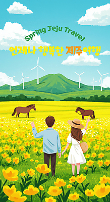 전신 PSD 구름 모자 커플 여자 남자 행복 꽃밭 가방 일러스트 자연 하늘 초원 성인 두명 뒷모습 손들기 손잡기 말_동물 풀 풍력기 한라산 봄여행 유채밭 제주도여행 성인만 국내일러스트 자연요소 식물 잡화 꽃 감정 뷰포인트 여행 밭 포유류 관계 모션 산 사람 제주도 봄 풍력에너지 유채 생태계 파일형식