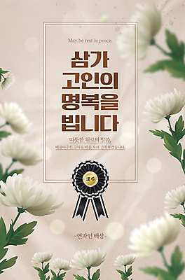 편집이미지 리본 국화 사람없음 애도 위로 장례 고인 베이지색 장례식 이미지편집 AI파일 꽃 컬러 파일형식 벡터