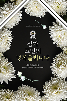 편집이미지 리본 국화 사람없음 검은색 애도 위로 장례 고인 장례식 이미지편집 AI파일 꽃 컬러 파일형식 벡터