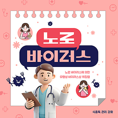 템플릿 여자 남자 분홍색 청진기 미소 들기 상반신 성인 세명 3D 손들기 고통 의사가운 스케치북 입가림 기침 복통 서류판 식중독 전염병 성인만 노로바이러스 이미지템플릿 AI파일 감정 컬러 의료기기 모션 학용품 표정 사람 사무용품 의사 가림 가운 바이러스 질병 디지털합성 파일형식 벡터