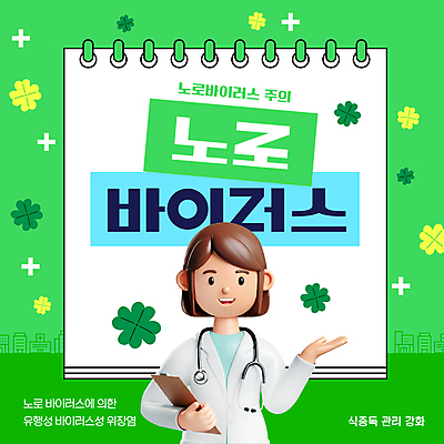 템플릿 여자 청진기 한명 미소 들기 상반신 성인 연두색 3D 손들기 의사가운 네잎클로버 스프링노트 서류판 식중독 전염병 성인여자한명만 노로바이러스 이미지템플릿 AI파일 식물 1 의료기기 모션 표정 사람 초록색 사무용품 공책 의사 가운 바이러스 클로버 질병 디지털합성 여자한명만 성인여자만 파일형식 벡터