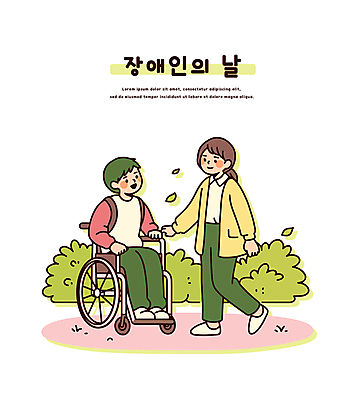 전신 여자 남자 일러스트 미소 앉기 성인 두명 걷기 풀잎 장애인 휠체어 장애인의날 성인만 국내일러스트 AI파일 잎 모션 표정 사람 풀_식물 장애 파일형식 벡터 법정기념일