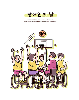 전신 남자 스포츠 유니폼 일러스트 농구 미소 앉기 여러명 성인 손들기 장애인 휠체어 농구대 장애인의날 성인남자만 국내일러스트 AI파일 옷 다수 모션 표정 사람 구기 골대 장애 남자만 성인만 파일형식 벡터 법정기념일