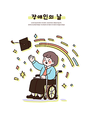 전신 여자 일러스트 학사모 한명 미소 앉기 성인 반짝임 손들기 장애인 휠체어 꽃가루 장애인의날 성인여자한명만 국내일러스트 AI파일 모자_잡화 1 졸업 모션 표정 사람 가루 장애 여자한명만 성인여자만 파일형식 벡터 법정기념일