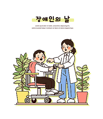 전신 식물 여자 남자 화분 일러스트 안기 미소 성인 두명 의사 잡기 장애인 휠체어 손뻗기 장애인의날 성인만 국내일러스트 AI파일 모션 표정 사람 의료진 장애 파일형식 벡터 법정기념일
