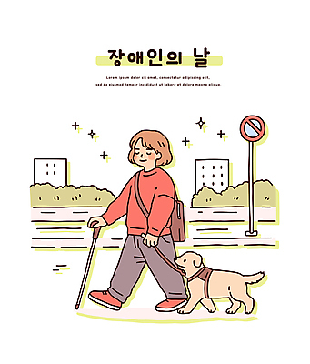 전신 여자 일러스트 지팡이 한명 미소 빌딩 성인 반짝임 걷기 눈감음 잡기 표지판 풀 강아지 장애인 크로스백 목줄 장애인의날 성인여자한명만 국내일러스트 AI파일 식물 1 가방 모션 알림판 표정 사람 건물 반려동물 개 장애 여자한명만 성인여자만 파일형식 벡터 법정기념일 반려용품