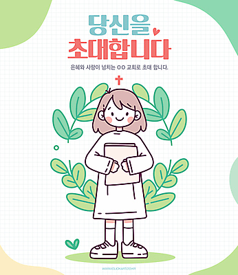 전신 여자 기독교 어린이 십자가 일러스트 한명 미소 들기 소녀 연두색 교회 성경 하트 초대 소녀한명만 국내일러스트 AI파일 모양 1 종교 종교용품 종교건축 모션 표정 사람 건물 초록색 여자한명만 소녀만 파일형식 벡터