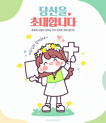 전신 여자 기독교 종이 어린이 십자가 일러스트 한명 웃음 들기 소녀 연두색 반짝임 교회 화관 하트 초대 소녀한명만 국내일러스트 AI파일 모양 1 꽃 종교 종교건축 모션 표정 사람 건물 초록색 여자한명만 소녀만 파일형식 벡터