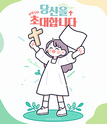 전신 여자 기독교 종이 어린이 십자가 일러스트 한명 웃음 들기 소녀 연두색 교회 만세 하트 풀 초대 소녀한명만 국내일러스트 AI파일 모양 식물 1 종교 종교건축 모션 표정 사람 건물 초록색 여자한명만 소녀만 파일형식 벡터