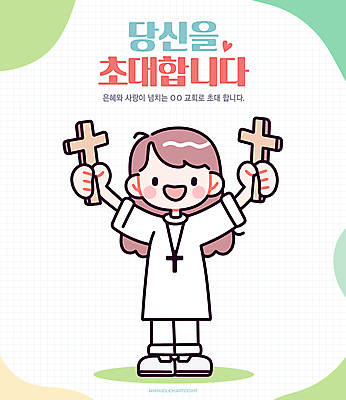 전신 여자 기독교 어린이 일러스트 한명 미소 들기 소녀 연두색 교회 하트 초대 나무십자가 십자가목걸이 소녀한명만 국내일러스트 AI파일 모양 1 종교 십자가 목걸이 종교건축 모션 표정 사람 건물 초록색 여자한명만 소녀만 파일형식 벡터