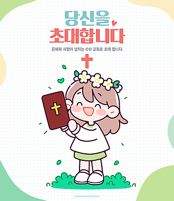 전신 여자 기독교 어린이 십자가 일러스트 한명 웃음 들기 소녀 연두색 교회 성경 화관 하트 풀 초대 소녀한명만 국내일러스트 AI파일 모양 식물 1 꽃 종교 종교용품 종교건축 모션 표정 사람 건물 초록색 여자한명만 소녀만 파일형식 벡터