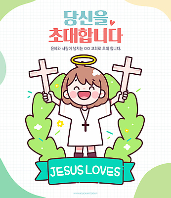 전신 여자 리본 기독교 어린이 일러스트 한명 웃음 들기 소녀 연두색 교회 하트 풀 초대 나무십자가 십자가목걸이 소녀한명만 국내일러스트 천사링 AI파일 모양 식물 1 종교 십자가 목걸이 종교건축 모션 천사 표정 사람 건물 초록색 여자한명만 소녀만 파일형식 벡터