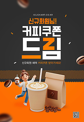 전신 템플릿 여자 한명 미소 들기 성인 쇼핑 3D 손들기 주황색 원두 쿠폰 꽃가루 QR코드 다리들기 라떼 테이크아웃컵 플라스틱컵 성인여자한명만 원두봉투 혜택 첫결제 이미지템플릿 AI파일 1 커피 컬러 모션 봉투 표정 사람 이벤트 컵 플라스틱 가루 디지털합성 여자한명만 성인여자만 파일형식 벡터