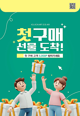 템플릿 여자 남자 미소 성인 두명 초록색 선물상자 반짝임 쇼핑 3D 손들기 올려보기 커서 포인트 QR코드 성인만 첫결제 이미지템플릿 AI파일 컬러 모션 표정 선물 사람 이벤트 금융 상자 디지털합성 파일형식 벡터