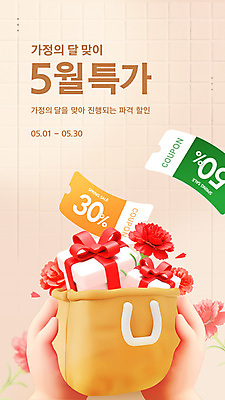 템플릿 손 꽃잎 리본 세로배너 웹템플릿 가방 들기 신체부위 선물상자 3D 세일 카네이션 쿠폰 가정의달 연분홍색 이미지템플릿 AI파일 배너 잡화 꽃 분홍색 모션 선물 사람 세로 상자 5월 디지털합성 파일형식 벡터