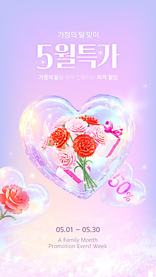 템플릿 세로배너 분홍색 웹템플릿 사람없음 선물상자 반짝임 세일 하트 투명 카네이션 가정의달 이미지템플릿 AI파일 모양 배너 꽃 컬러 모션 선물 세로 상자 5월 파일형식 벡터