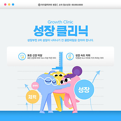 템플릿 캐릭터 하늘색 포옹 건강 사람없음 눈감음 힘 성장 소아과 키재기 면역력 성장클리닉 안경낌 이미지템플릿 AI파일 안경 안기 모션 병원 파란색 측정 키_신체 클리닉 파일형식 벡터