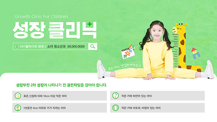 전신 템플릿 여자 어린이 건강 한명 미소 소녀 10대 블록 한국인 성장 기린 스케치북 크레파스 소아과 다리찢기 검색창 성장클리닉 소녀한명만 이미지템플릿 AI파일 1 포유류 모션 청소년 학용품 표정 병원 사람 동양인 클리닉 여자한명만 소녀만 파일형식 벡터