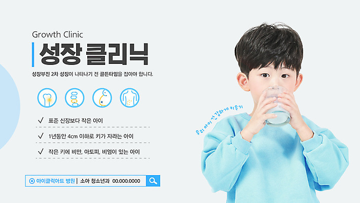 템플릿 남자 어린이 하늘색 잔 건강 한명 들기 소년 상반신 10대 한국인 우유 성장 마시기 소아과 검색창 성장클리닉 소년한명만 이미지템플릿 AI파일 1 식기 모션 청소년 유제품 병원 사람 동양인 파란색 클리닉 남자한명만 소년만 파일형식 벡터