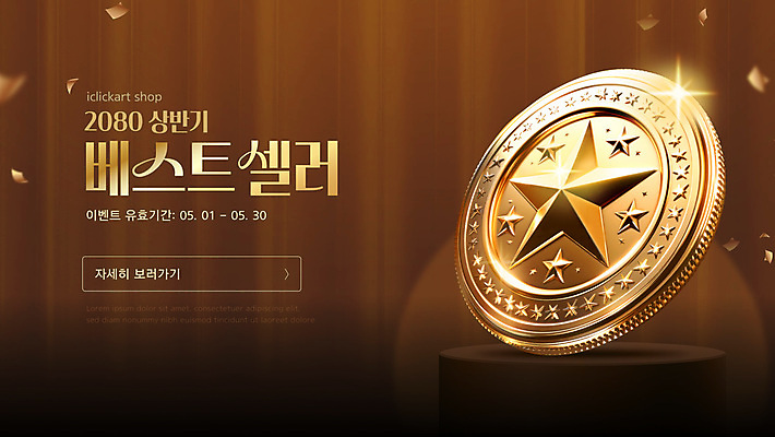 별 웹템플릿 이벤트 사람없음 반짝임 갈색 3D 꽃가루 금메달 베스트셀러 웹배너 상반기 이미지템플릿 AI파일 자연요소 템플릿 배너 컬러 모션 가루 메달 디지털합성 파일형식 벡터