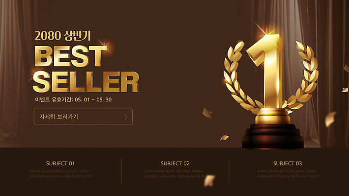 웹템플릿 이벤트 사람없음 반짝임 갈색 3D 우승 커튼 상패 꽃가루 베스트셀러 월계관 웹배너 상반기 이미지템플릿 AI파일 템플릿 배너 컬러 모션 최고 가루 상_우승 디지털합성 파일형식 벡터