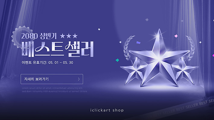 별 웹템플릿 이벤트 사람없음 반짝임 3D 보라색 커튼 꽃가루 스포트라이트 베스트셀러 월계관 웹배너 상반기 이미지템플릿 AI파일 자연요소 템플릿 배너 컬러 모션 가루 디지털합성 파일형식 벡터