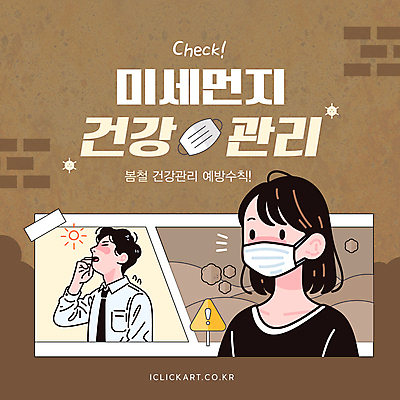 템플릿 여자 남자 마스크 상반신 성인 두명 태양 갈색 손들기 건강관리 찡그림 만화 건강수칙 기침 벽돌무늬 주의표 성인만 미세먼지 이미지템플릿 AI파일 자연요소 컬러 무늬 모션 표정 건강 관리 주의 사람 먼지 파일형식 벡터