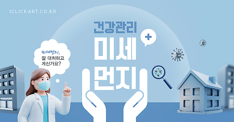 템플릿 손 여자 하늘색 말풍선 돋보기 주택 마스크 한명 미소 상반신 성인 신체부위 3D 손들기 건강관리 의사 가리킴 바이러스 십자마크 성인여자한명만 미세먼지 이미지템플릿 AI파일 1 모션 표정 건강 관리 사람 손짓 건물 파란색 의료진 디지털합성 먼지 여자한명만 성인여자만 파일형식 벡터