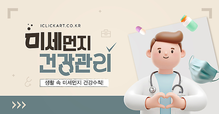 템플릿 남자 종이 청진기 마스크 한명 미소 상반신 성인 알약 3D 건강관리 의사 약병 체크표시 회전 손하트 베이지색 성인남자한명만 미세먼지 이미지템플릿 AI파일 1 컬러 의료기기 표정 건강 관리 사람 손짓 약 의료진 디지털합성 확인 먼지 병_담는 남자한명만 성인남자만 파일형식 벡터