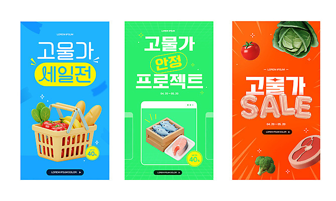 템플릿 웹템플릿 하늘색 잎 토마토 바나나 육류 어류 이벤트 사람없음 연두색 3D 세일 바게트 브로콜리 양배추 인터넷창 쇼핑바구니 웹배너 이미지템플릿 AI파일 식물 배너 빵 인터넷 채소 과일 식재료 초록색 파란색 수중동물 디지털합성 파일형식 벡터