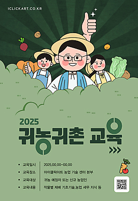 템플릿 교육 남자 포스터 귤 안내 감자 상반신 성인 신체부위 세명 초록색 반짝임 수건 당근 농촌 사과 농부 밀짚모자 양배추 귀농 따봉 모집 단호박 QR코드 순무 성인남자만 안경낌 포스터템플릿 이미지템플릿 AI파일 직업 모자_잡화 안경 컬러 농업 채소 과일 모션 호박 뿌리채소 사람 위생용품 시골 최고 남자만 성인만 파일형식 벡터