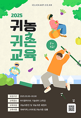 전신 템플릿 교육 남자 포스터 말풍선 가지 안내 파프리카 들기 앉기 성인 세명 바구니 당근 농촌 양상추 사과 무 밀짚모자 귀농 비닐하우스 모집 단호박 QR코드 괭이 비트 성인남자만 포스터템플릿 청년농부 이미지템플릿 AI파일 모자_잡화 농업 채소 과일 모션 호박 뿌리채소 사람 시골 농부 남자만 성인만 파일형식 벡터