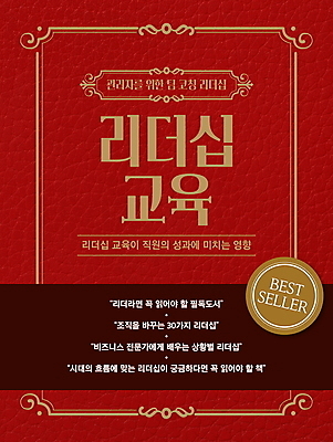 템플릿 교육 표지 북커버 사람없음 책 빨간색 고딕 리더쉽 베스트셀러 이미지템플릿 AI파일 컬러 파일형식 벡터