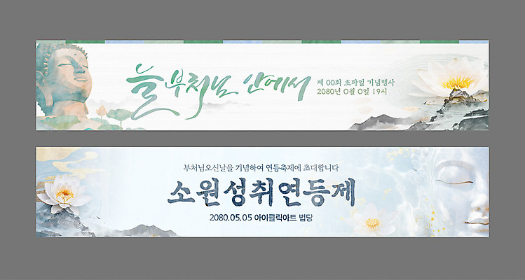 템플릿 배너템플릿 가로배너 얼굴 하늘색 불교 수채화 글자캘리그라피 사람없음 연두색 부처님오신날 현수막 연잎 부처님상 연꽃차 연등행사 배너세트 AI파일 배너 기념일 종교 잎 캘리그라피 이벤트 신체부위 가로 초록색 파란색 세트 불상 부처 꽃차 파일형식 벡터