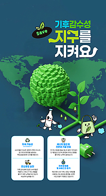 PSD 나무 편집이미지 지구 잎 세계지도 가방 윙크 미소 사람없음 파란색 3D 새싹 자연보호 그린캠페인 콘센트 에코 친환경 브이 레고 다리들기 이미지편집 편집3D 식물 잡화 캠페인 컬러 지도 모션 자연 표정 손짓 세계 장난감 환경 보호 디지털합성 파일형식