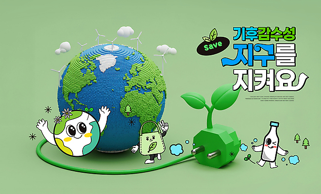 PSD 나무 구름 편집이미지 지구 윙크 미소 사람없음 초록색 3D 새싹 자연보호 그린캠페인 만세 콘센트 에코 친환경 브이 풍력기 레고 다리들기 이미지편집 편집3D 에너지의날 자연요소 식물 기념일 캠페인 컬러 모션 자연 표정 손짓 장난감 환경 풍력에너지 보호 디지털합성 파일형식