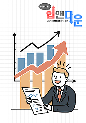 남자 화살표 말풍선 일러스트 한명 미소 들기 정장 상반신 성인 비즈니스맨 주식 재테크 막대그래프 문서 상승 성인남자한명만 국내일러스트 AI파일 1 옷 컨셉 비즈니스 모션 그래프 표정 사람 금융 직장인 남자한명만 성인남자만 파일형식 벡터