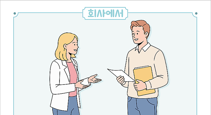 여자 남자 하늘색 일러스트 직장 대화 미소 들기 정장 상반신 성인 두명 손들기 비즈니스맨 비즈니스우먼 주기 문서 성인만 국내일러스트 AI파일 옷 회사 비즈니스 모션 표정 말하기 사람 파란색 직장인 파일형식 벡터